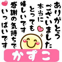Simple smile Big stickers "Kazuko"
