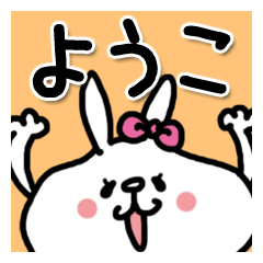 White rabbit sticker, Youko.