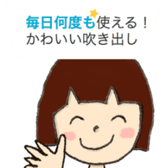 毎日何度も使える かわいい吹き出し Line スタンプ Line Store