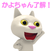 Kayochan White Cat 3D