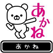 Akane moves at high speed