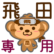 Sticker for "Tobita"
