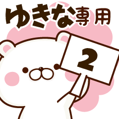 Yukina name Sticker2
