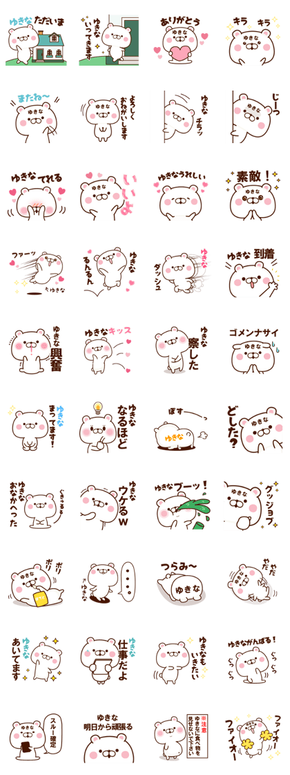 Yukina name Sticker2