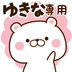 Yukina name Sticker