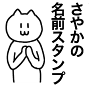 Sayaka can use it! Name sticker
