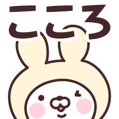 Name Sticker Kokoro