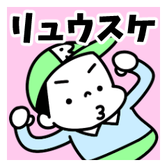 Sticker of "Ryusuke"
