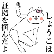 Bunny Sticker Syouko & Syoko