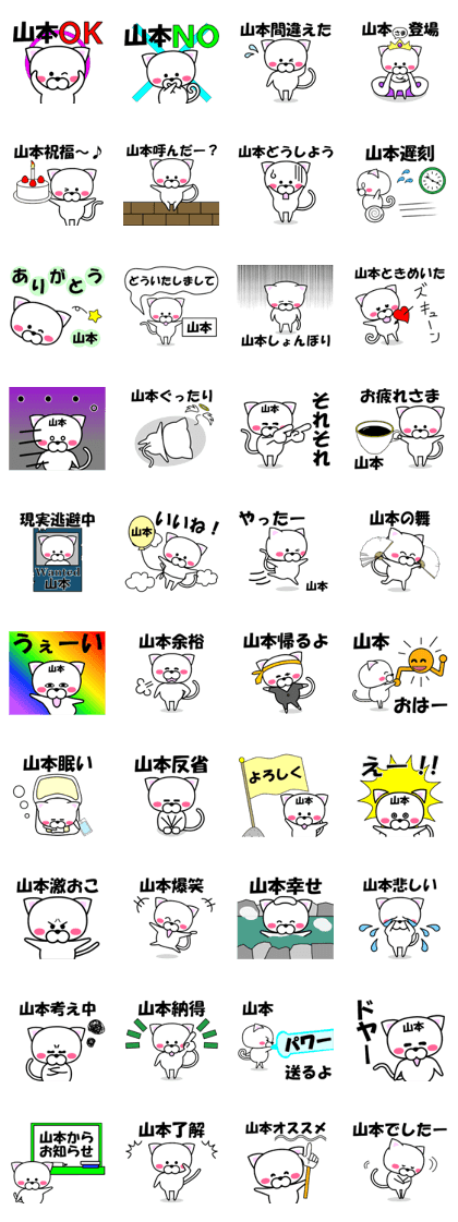 "Yamamoto" dedicated name Sticker
