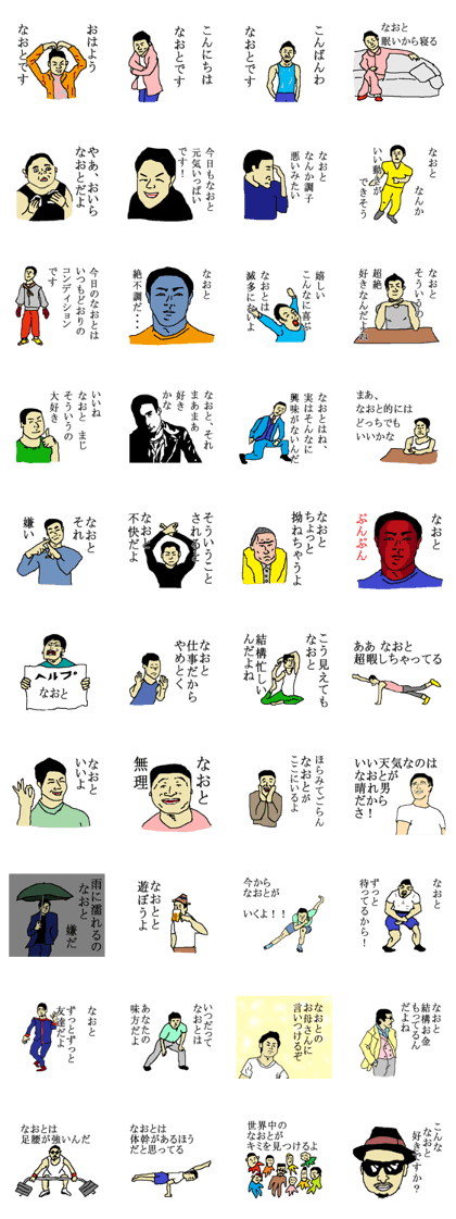 for all Naoto in japan.