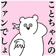 Name sticker Kotochan can be used