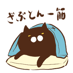 Japanese cushion cat neru