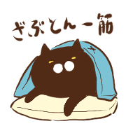 Japanese cushion cat neru
