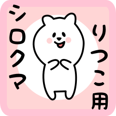 white bear sticker for ritsuko