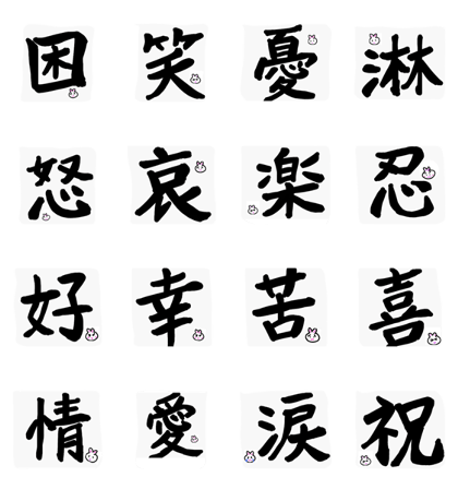 kanji feeling
