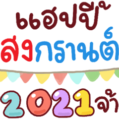 N9: Hello Songkran ja