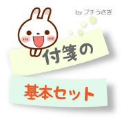 Basic set of sticky notes[Spots rabbit]