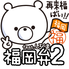 Fukuoka-ben polar Bear 2