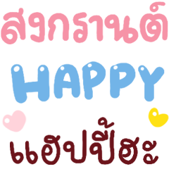 N9: Songkran Blessing ha