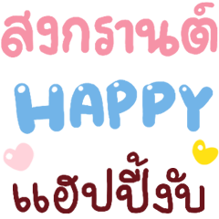 N9: Songkran Blessing gub
