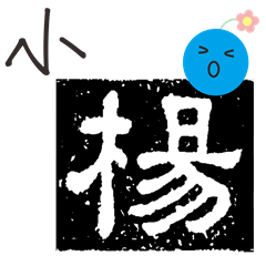 Yang-chinese name usage