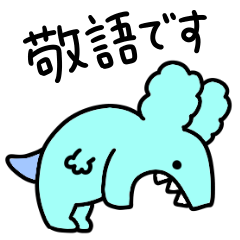 Honorifics of a moving mini dinosaur