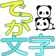 The big character and small panda