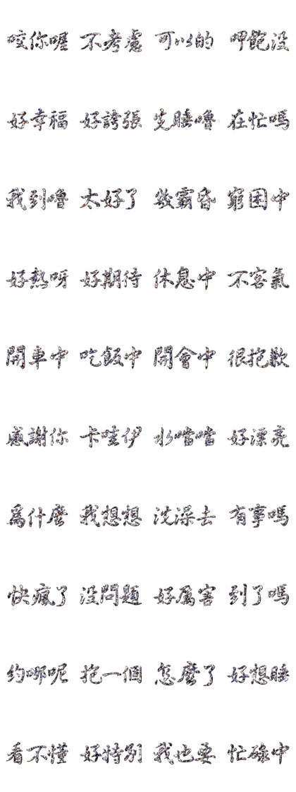 Jessie-Silver powder text(Greetings) 3