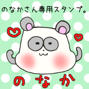Ms.Nonaka,exclusive Sticker.