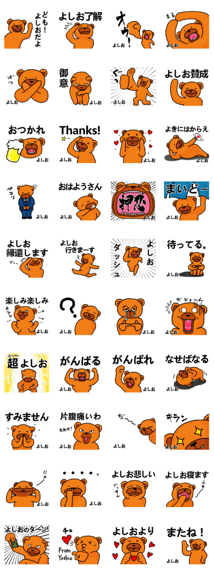 Stickers from Yoshio with love