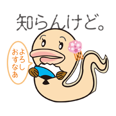 Kyoto dialect of Sea eel girl.