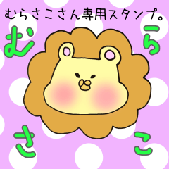 Ms.Murasako,exclusive Sticker.
