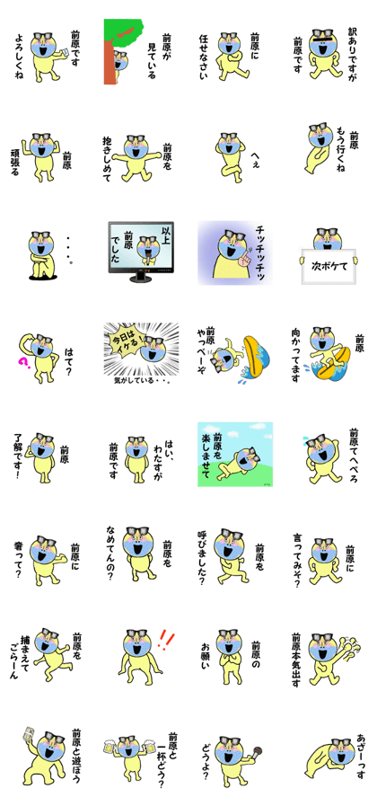 stickers for MAEHARA