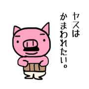 [Yasu] is a sticker that can be used.