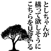 Toshichan narration Sticker!