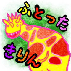 Futota Kirin