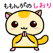 Shiori of momonga