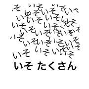 iso takusan