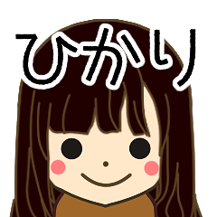 ひかりさんの名前入りスタンプ1 Line スタンプ Line Store ひかりさんの名前入りスタンプ1 Line スタンプ Line Store