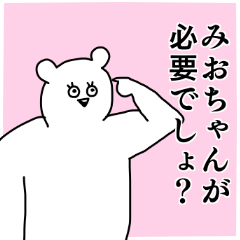 みおちゃん専用の名前スタンプ - LINE スタンプ | LINE STORE