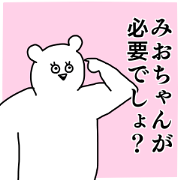 Name sticker Mio can be used 1