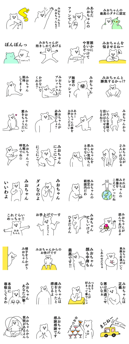 Name sticker Mio can be used 1