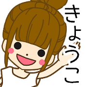 KYOKO Name Sticker1