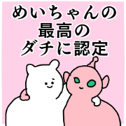 Name sticker Meichan can be used