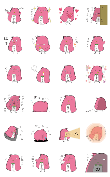 Nozomi's name sticker