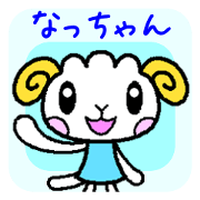 Name Sticker of " Natchan "