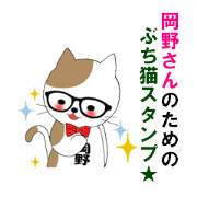 Sticker for all Okano!!2