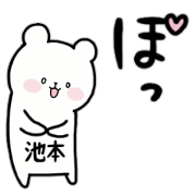 i am ikemoto