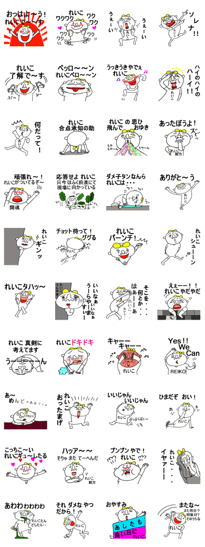 All the Reiko nationwide!